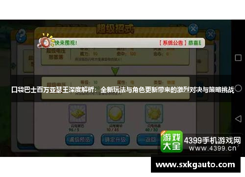 口袋巴士百万亚瑟王深度解析：全新玩法与角色更新带来的激烈对决与策略挑战