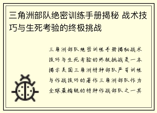 三角洲部队绝密训练手册揭秘 战术技巧与生死考验的终极挑战