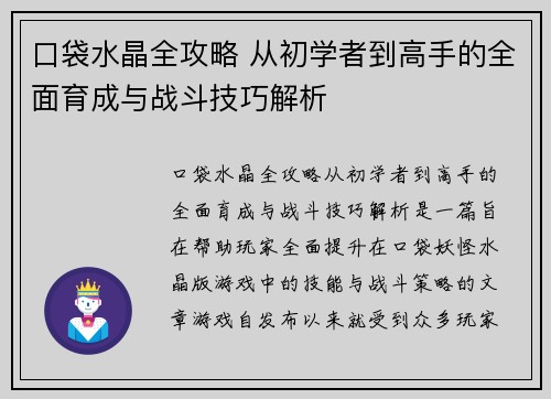口袋水晶全攻略 从初学者到高手的全面育成与战斗技巧解析