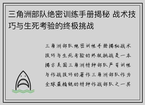 三角洲部队绝密训练手册揭秘 战术技巧与生死考验的终极挑战