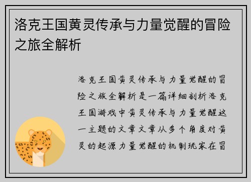 洛克王国黄灵传承与力量觉醒的冒险之旅全解析