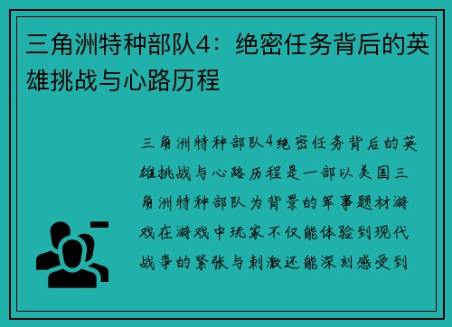 三角洲特种部队4：绝密任务背后的英雄挑战与心路历程