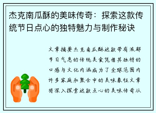 杰克南瓜酥的美味传奇：探索这款传统节日点心的独特魅力与制作秘诀